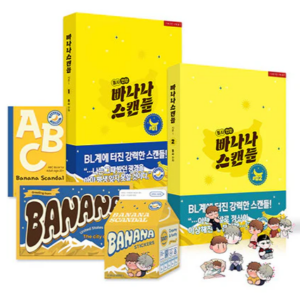 Banana Scandal - Manhwa - Vol 1~2 Limited Edition Set